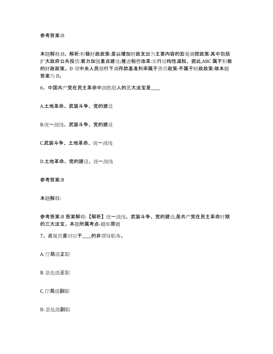 备考2025福建省厦门市同安区中小学教师公开招聘综合检测试卷A卷含答案_第4页