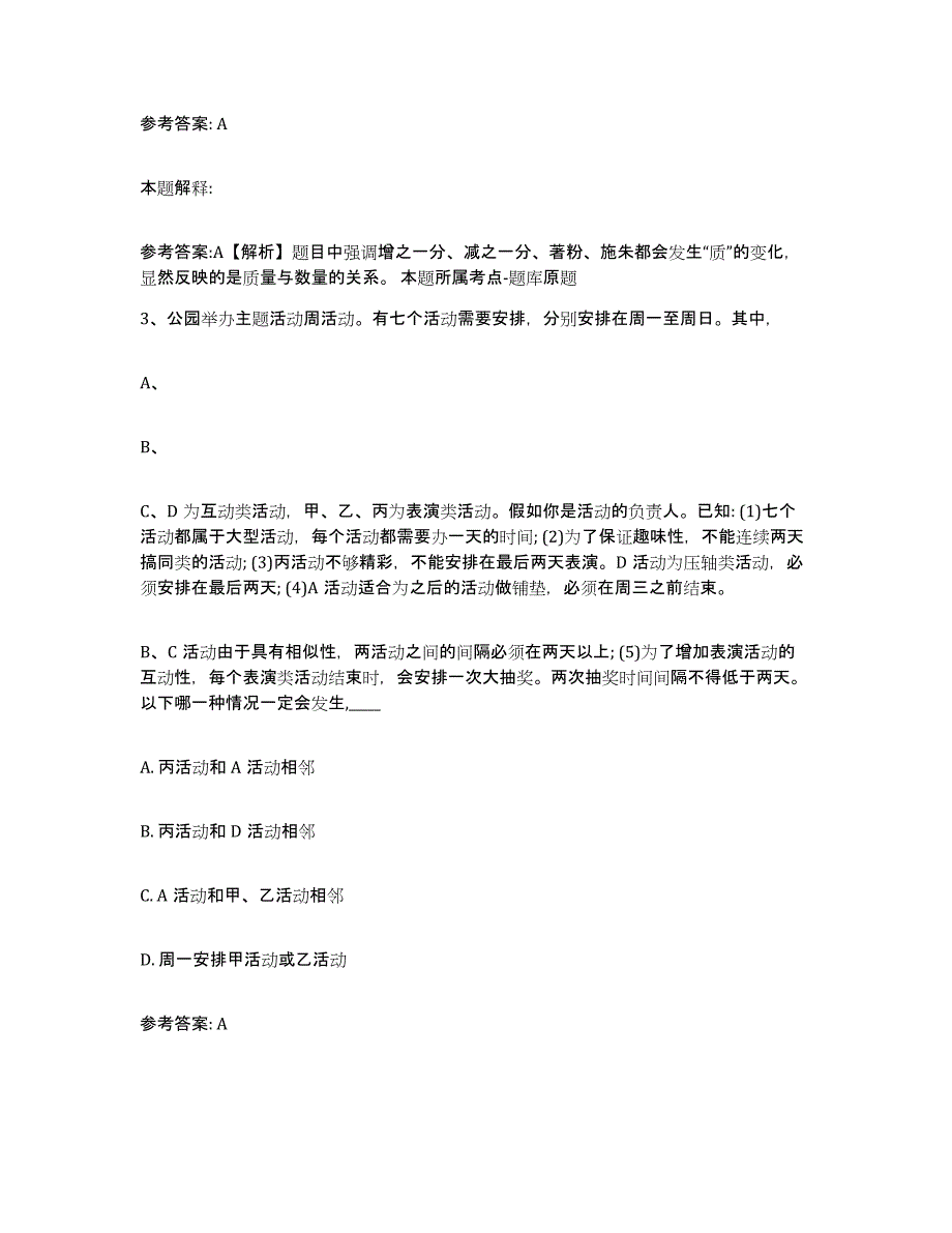 备考2025吉林省延边朝鲜族自治州汪清县中小学教师公开招聘能力测试试卷B卷附答案_第2页