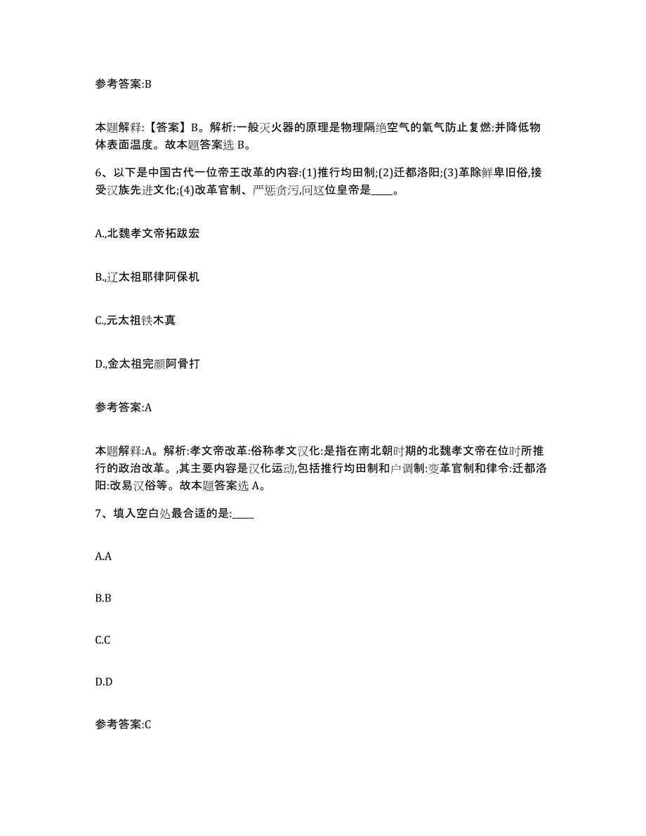 备考2025吉林省延边朝鲜族自治州汪清县中小学教师公开招聘能力测试试卷B卷附答案_第4页