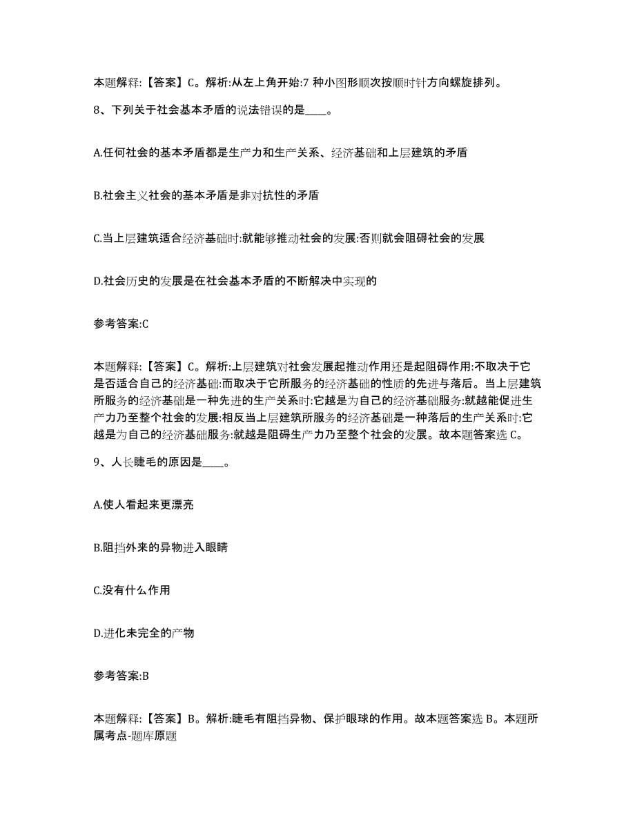 备考2025吉林省延边朝鲜族自治州汪清县中小学教师公开招聘能力测试试卷B卷附答案_第5页