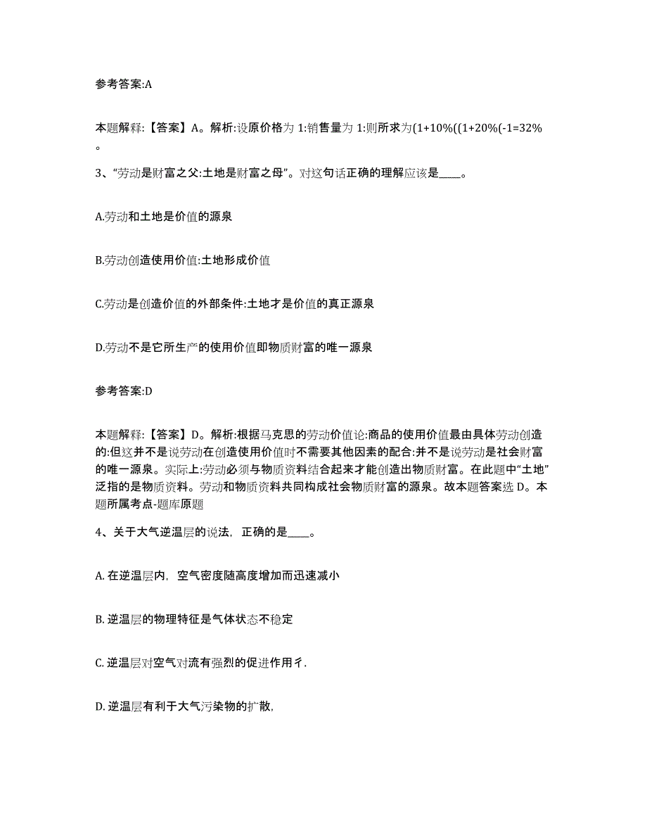 备考2025湖南省郴州市嘉禾县中小学教师公开招聘提升训练试卷A卷附答案_第2页