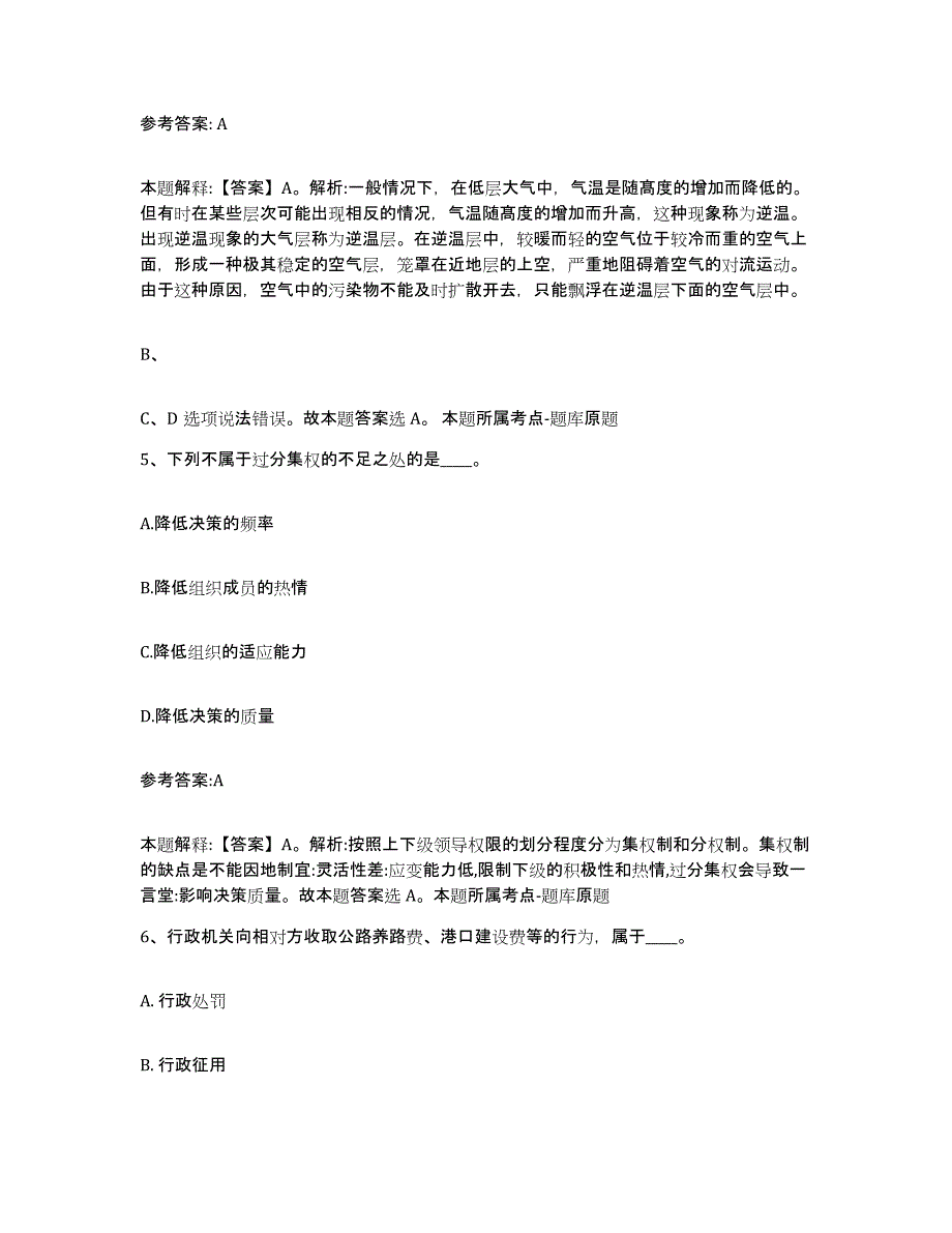 备考2025湖南省郴州市嘉禾县中小学教师公开招聘提升训练试卷A卷附答案_第3页