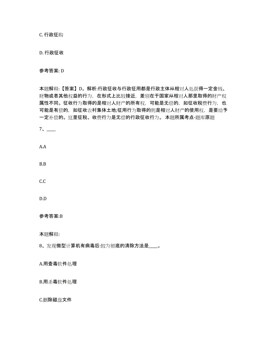 备考2025湖南省郴州市嘉禾县中小学教师公开招聘提升训练试卷A卷附答案_第4页