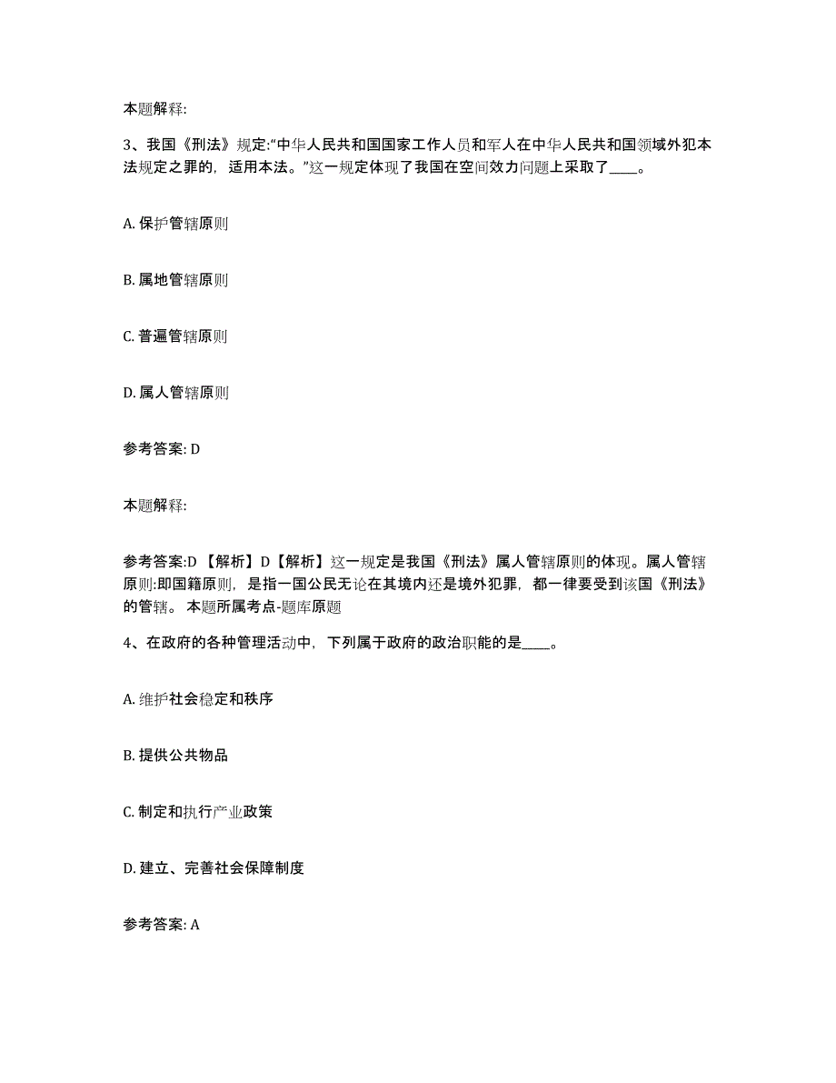 备考2025湖北省黄石市铁山区中小学教师公开招聘考试题库_第2页