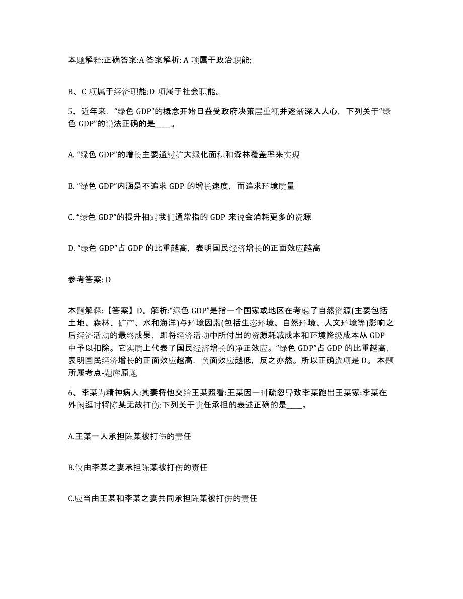 备考2025湖北省黄石市铁山区中小学教师公开招聘考试题库_第3页