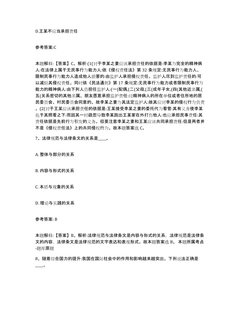 备考2025湖北省黄石市铁山区中小学教师公开招聘考试题库_第4页