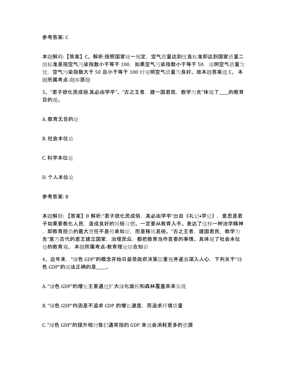 备考2025河南省平顶山市湛河区中小学教师公开招聘提升训练试卷A卷附答案_第2页