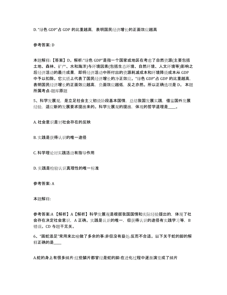 备考2025河南省平顶山市湛河区中小学教师公开招聘提升训练试卷A卷附答案_第3页