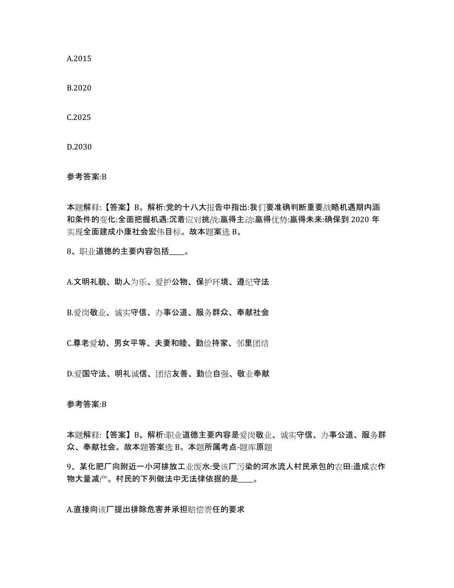 备考2025河南省平顶山市湛河区中小学教师公开招聘提升训练试卷A卷附答案_第5页