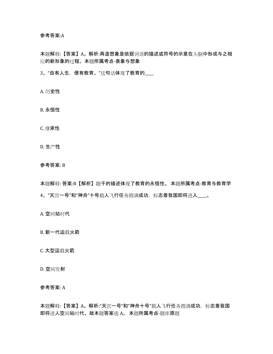 备考2025湖北省咸宁市咸安区中小学教师公开招聘通关题库(附带答案)_第2页