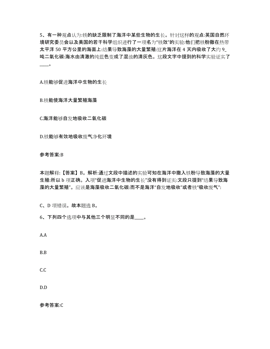 备考2025湖北省咸宁市咸安区中小学教师公开招聘通关题库(附带答案)_第3页