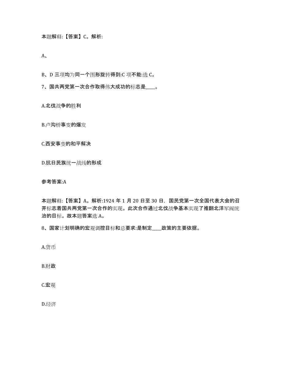 备考2025湖北省咸宁市咸安区中小学教师公开招聘通关题库(附带答案)_第4页