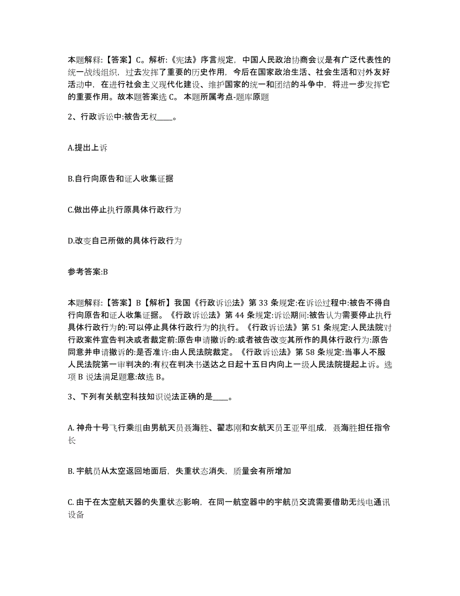 备考2025浙江省宁波市宁海县中小学教师公开招聘题库综合试卷A卷附答案_第2页