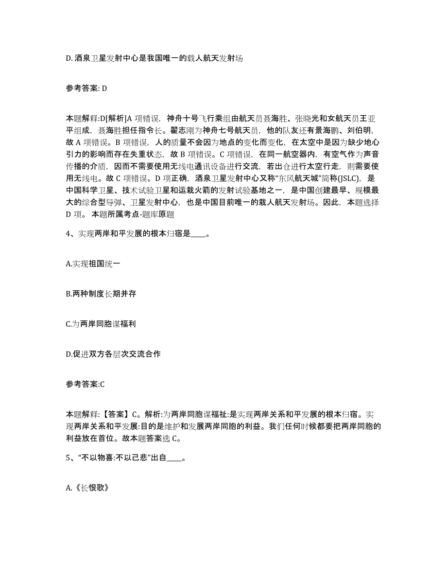 备考2025浙江省宁波市宁海县中小学教师公开招聘题库综合试卷A卷附答案_第3页