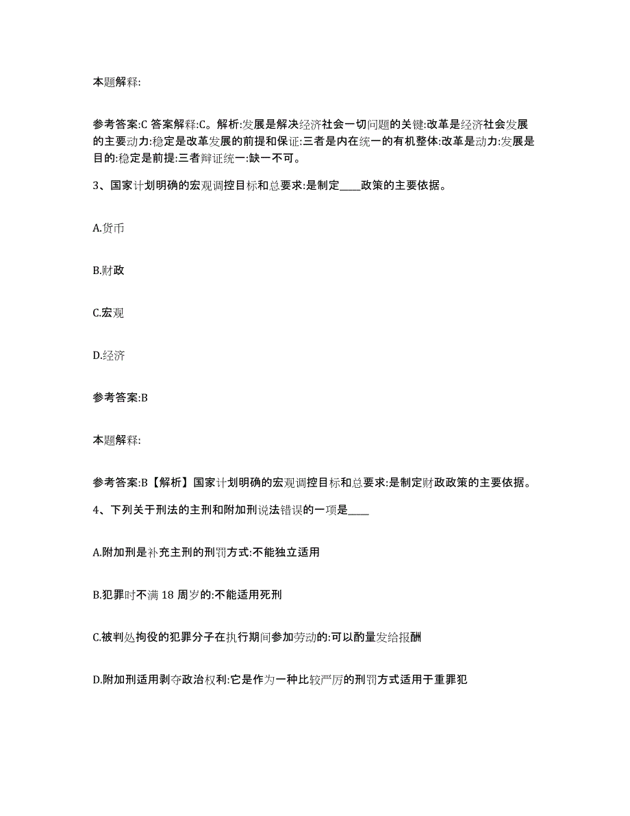 备考2025山西省临汾市襄汾县中小学教师公开招聘题库及答案_第2页