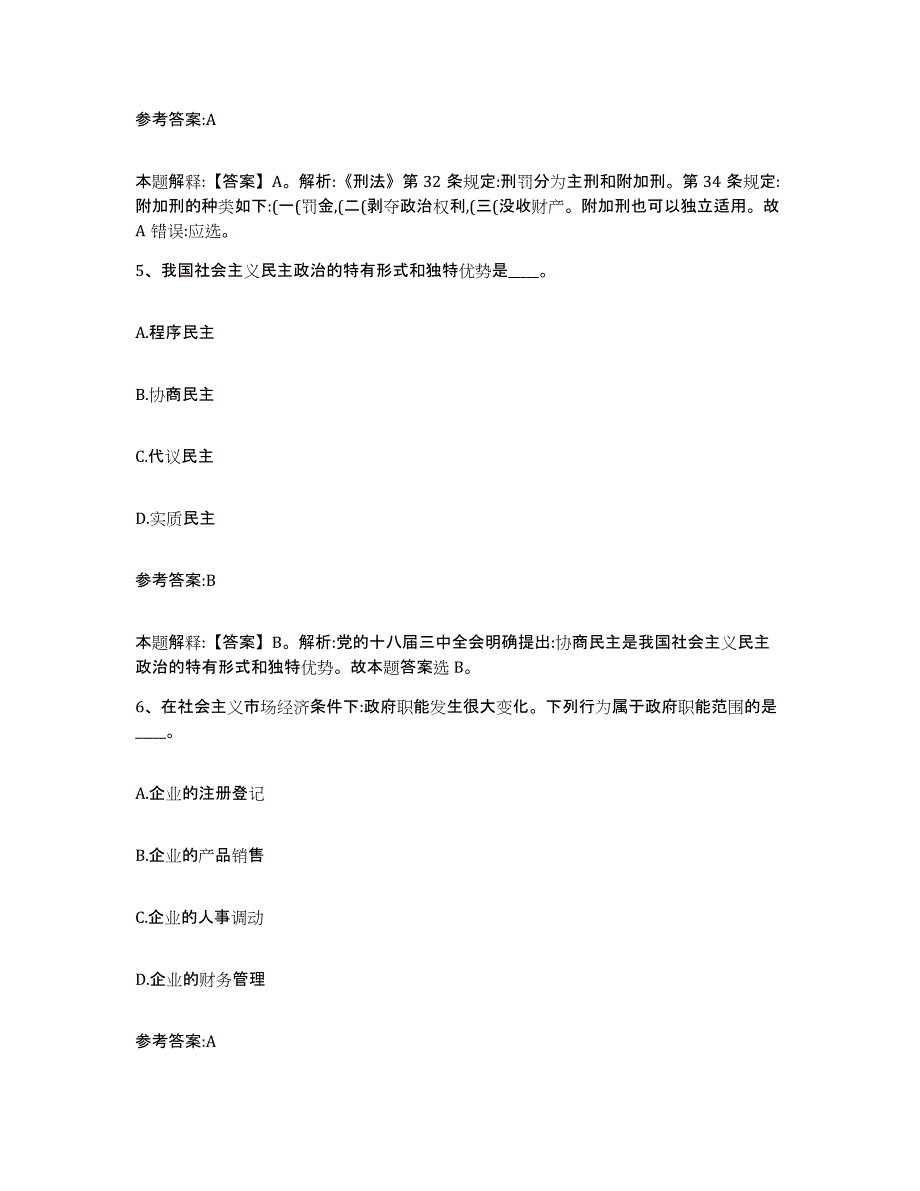 备考2025山西省临汾市襄汾县中小学教师公开招聘题库及答案_第3页