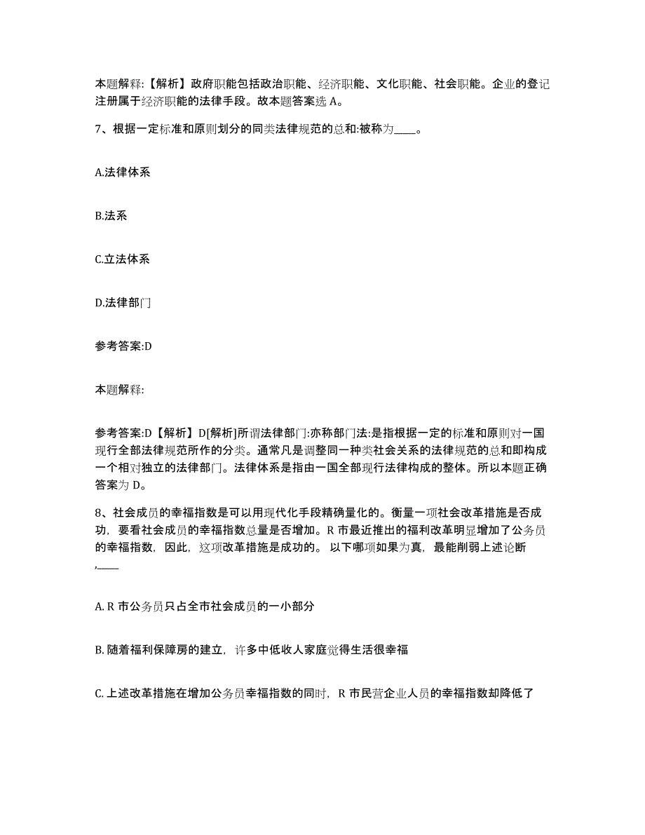 备考2025山西省临汾市襄汾县中小学教师公开招聘题库及答案_第4页