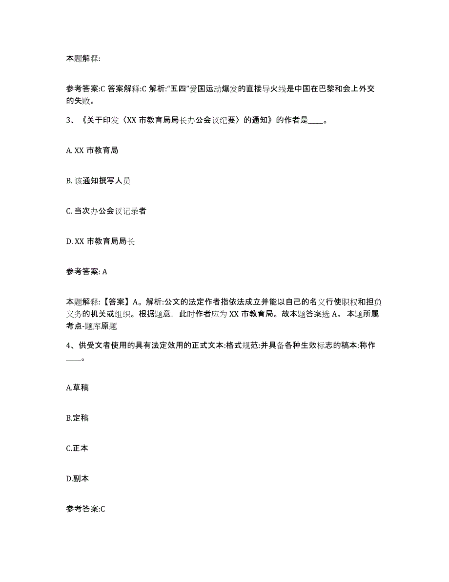 备考2025海南省琼中黎族苗族自治县中小学教师公开招聘题库综合试卷A卷附答案_第2页