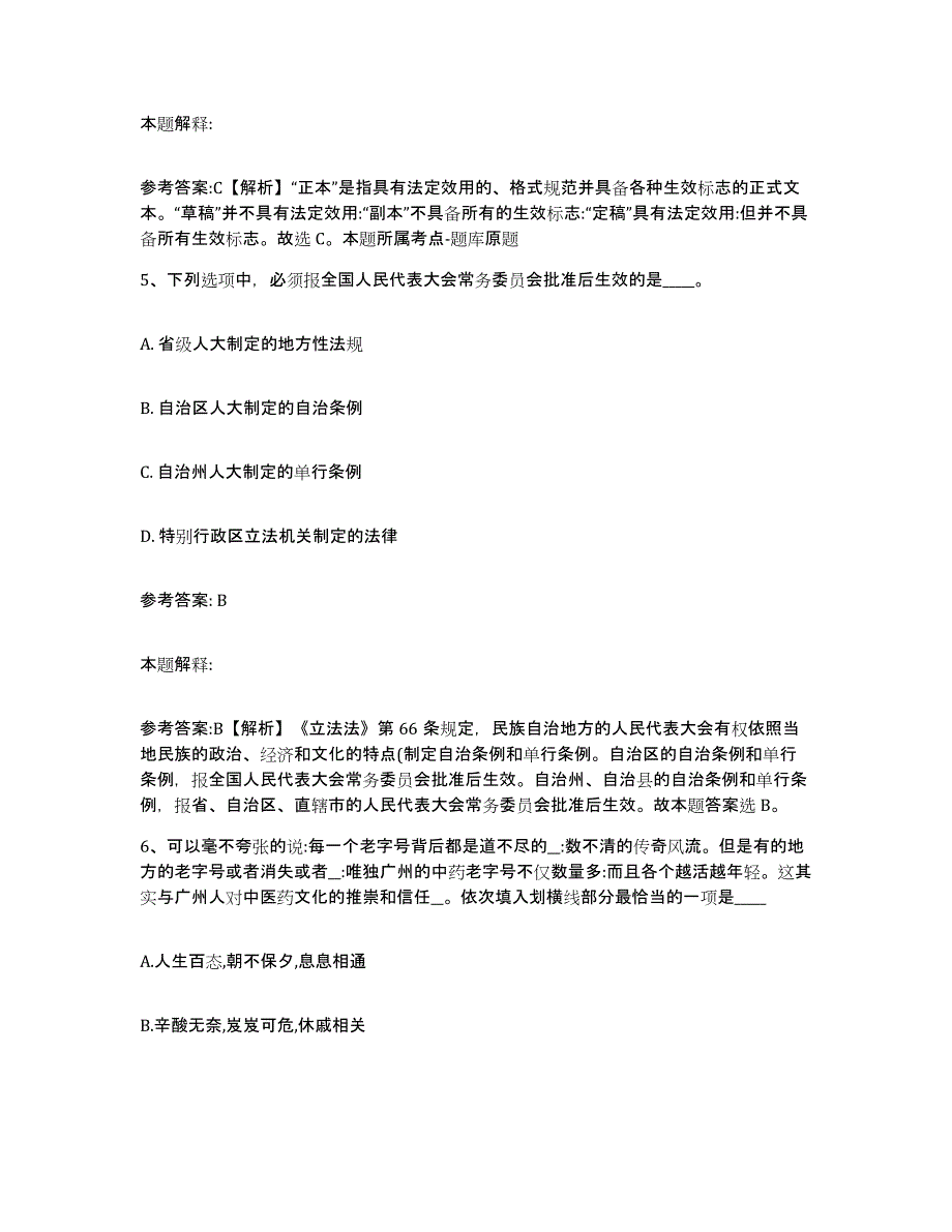 备考2025海南省琼中黎族苗族自治县中小学教师公开招聘题库综合试卷A卷附答案_第3页