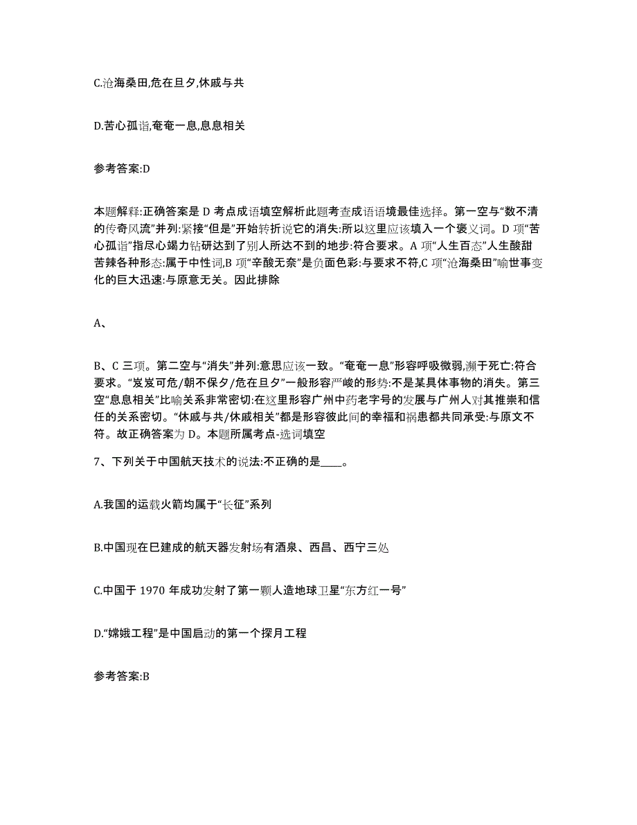 备考2025海南省琼中黎族苗族自治县中小学教师公开招聘题库综合试卷A卷附答案_第4页