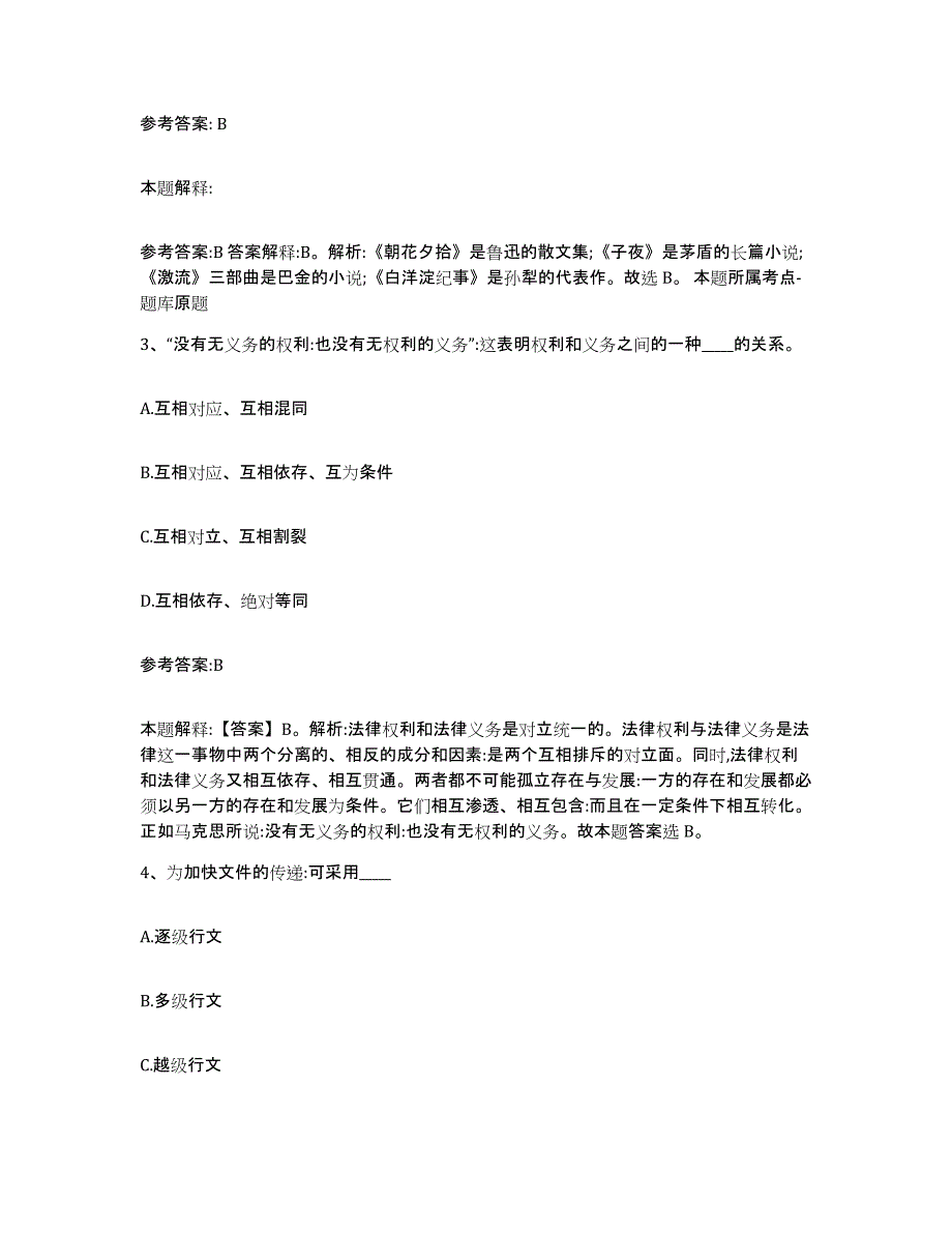 备考2025天津市塘沽区中小学教师公开招聘模拟考核试卷含答案_第2页