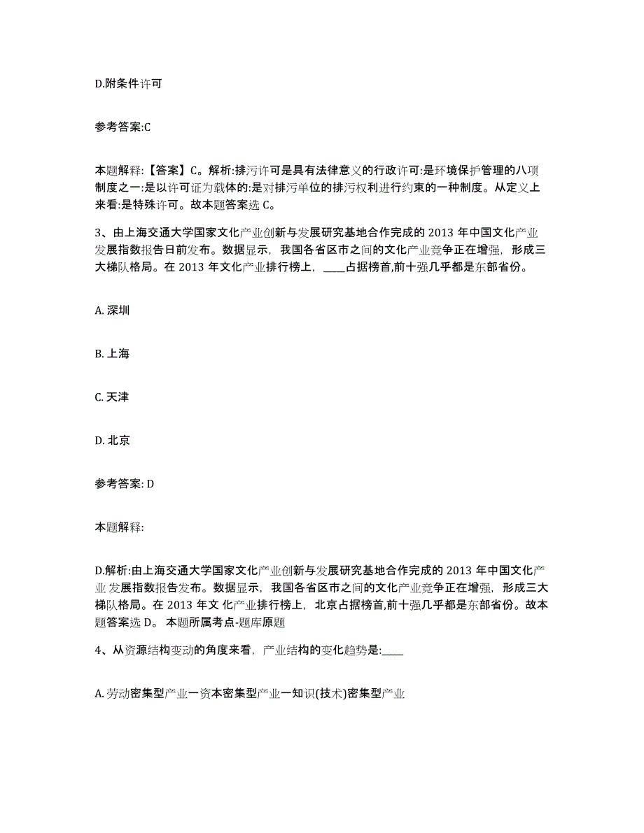 备考2025吉林省吉林市船营区中小学教师公开招聘综合练习试卷B卷附答案_第2页