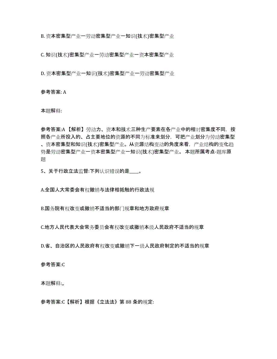 备考2025吉林省吉林市船营区中小学教师公开招聘综合练习试卷B卷附答案_第3页