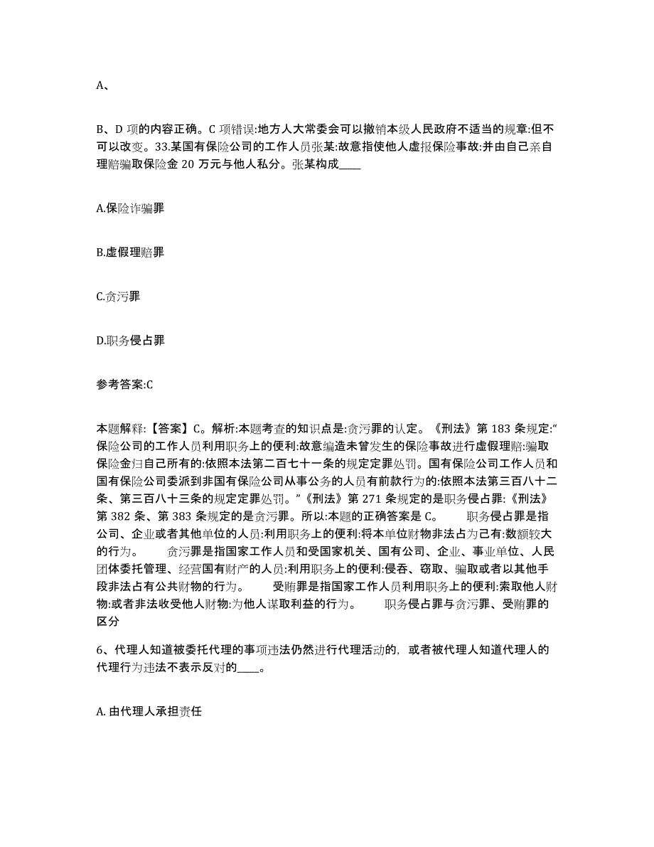 备考2025吉林省吉林市船营区中小学教师公开招聘综合练习试卷B卷附答案_第4页