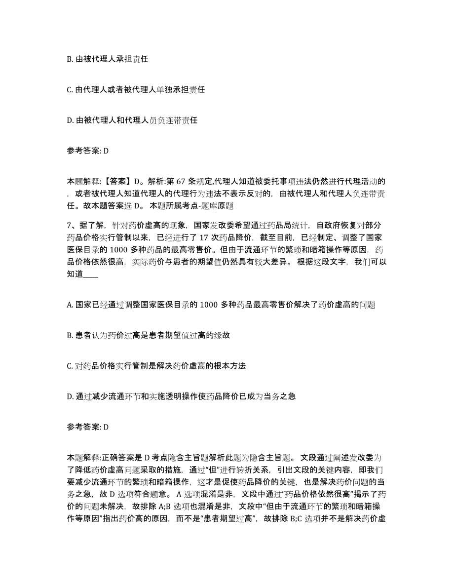 备考2025吉林省吉林市船营区中小学教师公开招聘综合练习试卷B卷附答案_第5页