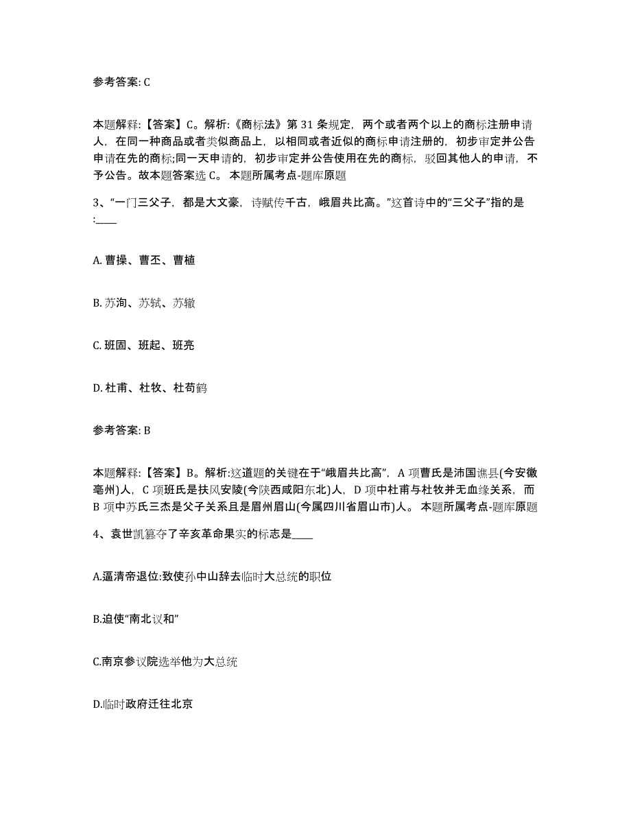 备考2025河北省保定市阜平县中小学教师公开招聘真题附答案_第2页