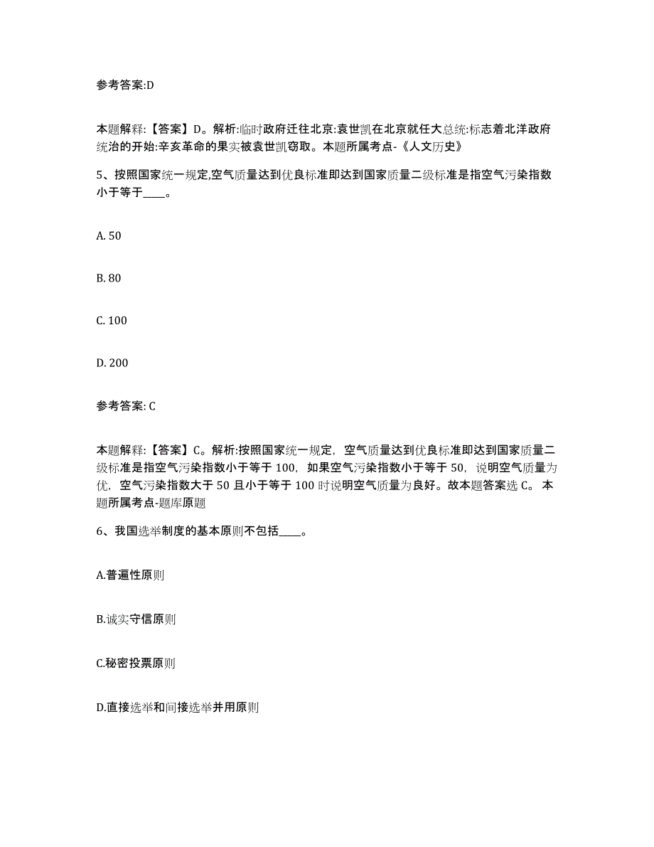 备考2025河北省保定市阜平县中小学教师公开招聘真题附答案_第3页