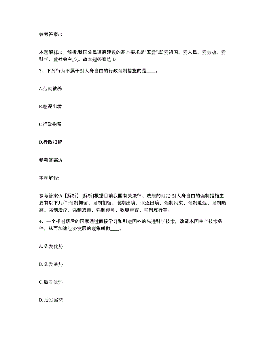 备考2025湖南省郴州市嘉禾县中小学教师公开招聘自我提分评估(附答案)_第2页