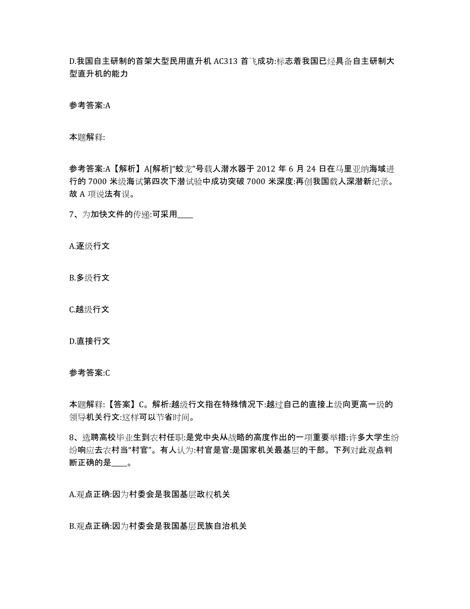 备考2025湖南省郴州市嘉禾县中小学教师公开招聘自我提分评估(附答案)_第4页