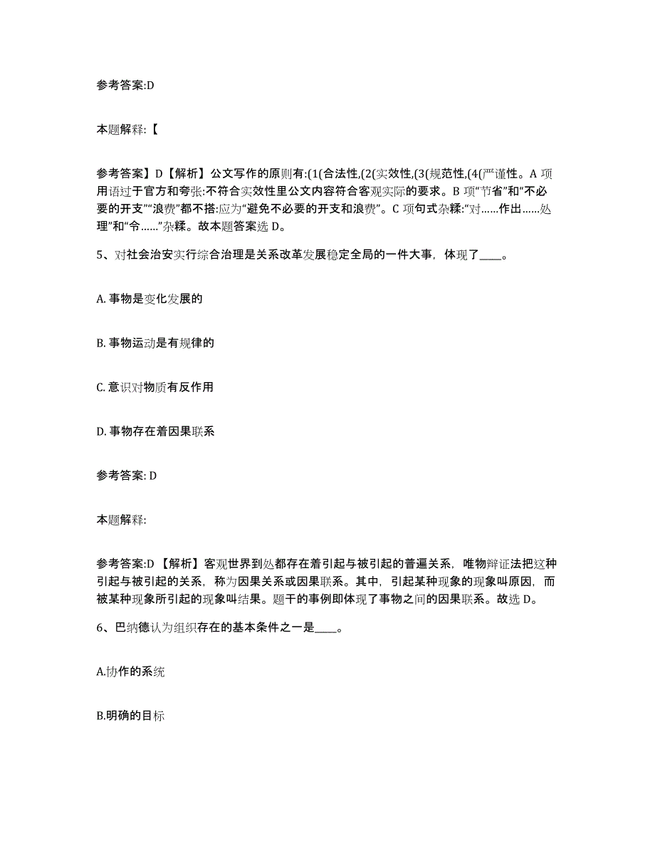 备考2025安徽省安庆市迎江区中小学教师公开招聘考前冲刺试卷B卷含答案_第3页