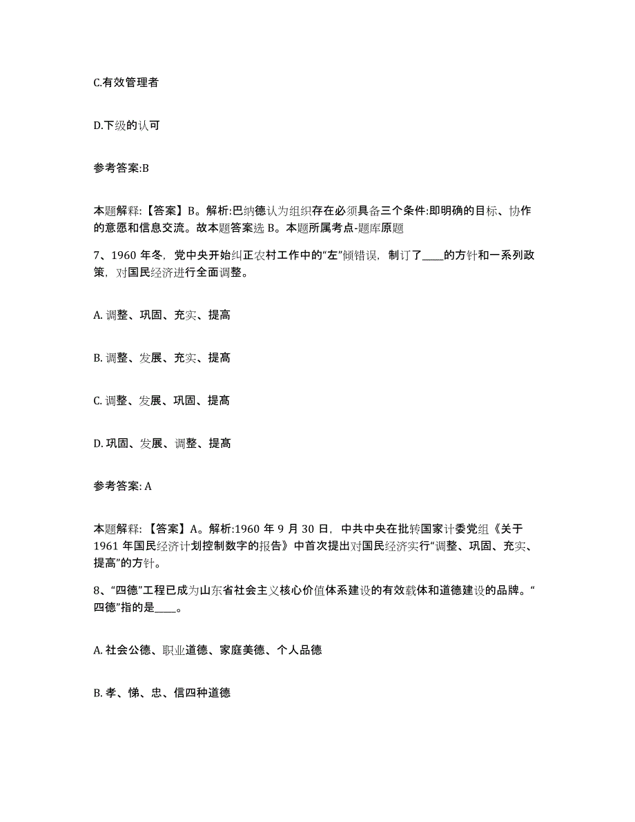 备考2025安徽省安庆市迎江区中小学教师公开招聘考前冲刺试卷B卷含答案_第4页