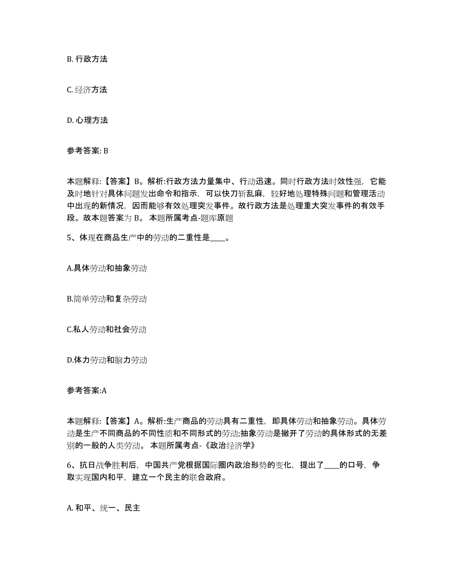 备考2025浙江省绍兴市中小学教师公开招聘押题练习试卷A卷附答案_第3页