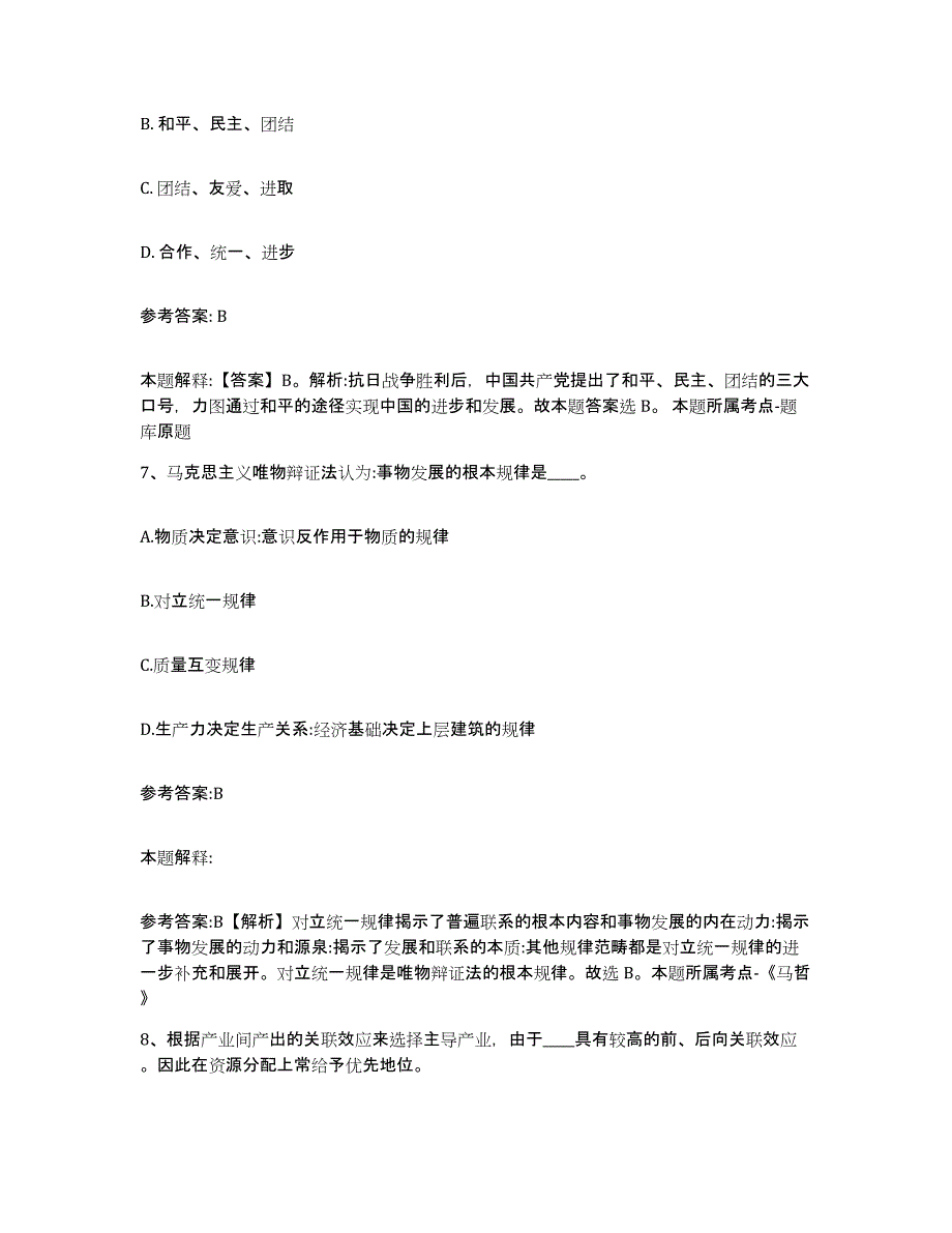 备考2025浙江省绍兴市中小学教师公开招聘押题练习试卷A卷附答案_第4页