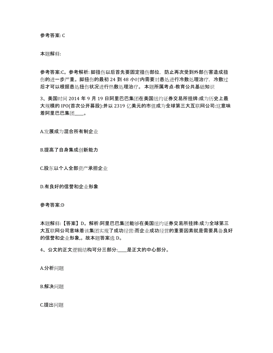 备考2025河南省洛阳市栾川县中小学教师公开招聘模拟题库及答案_第2页