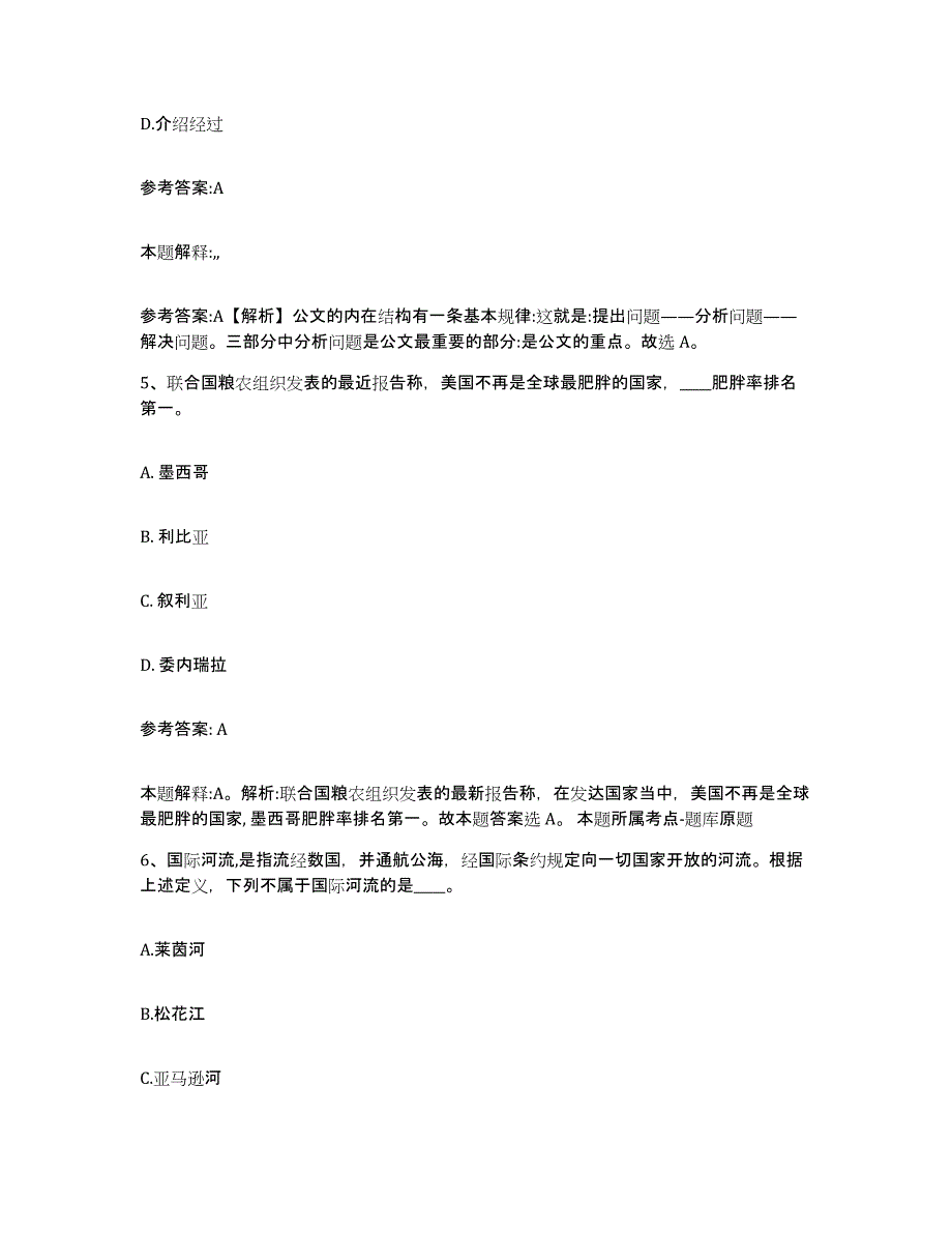 备考2025河南省洛阳市栾川县中小学教师公开招聘模拟题库及答案_第3页