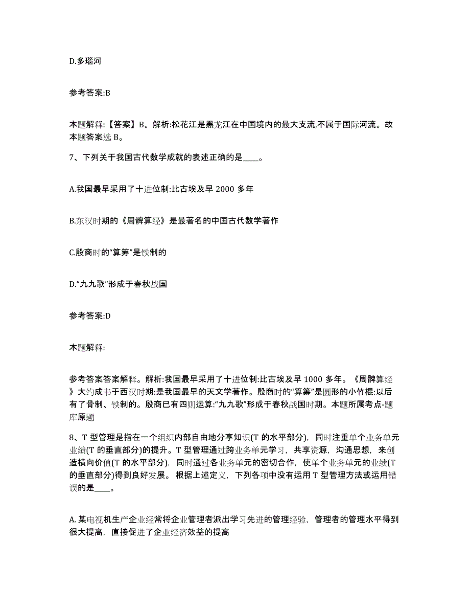 备考2025河南省洛阳市栾川县中小学教师公开招聘模拟题库及答案_第4页