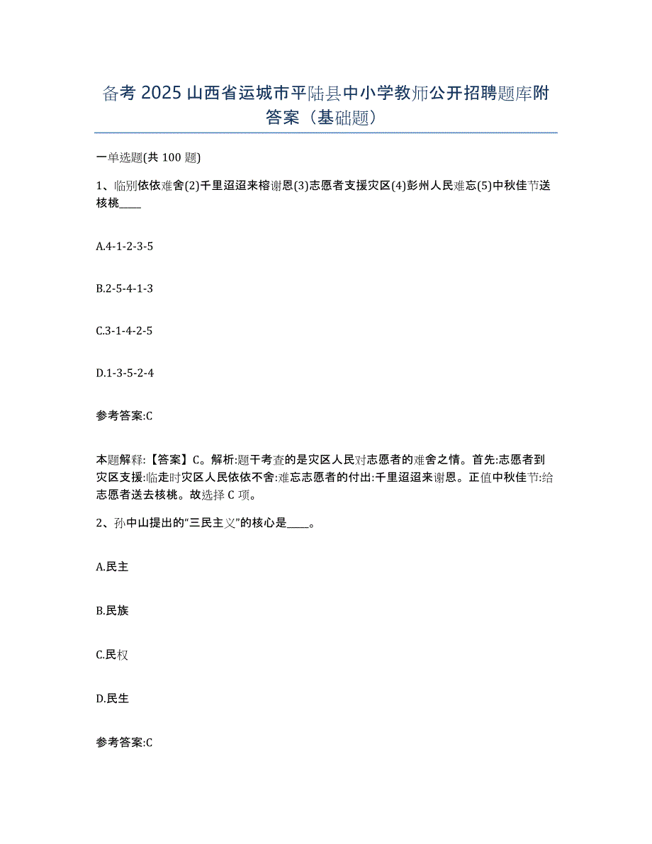 备考2025山西省运城市平陆县中小学教师公开招聘题库附答案（基础题）_第1页