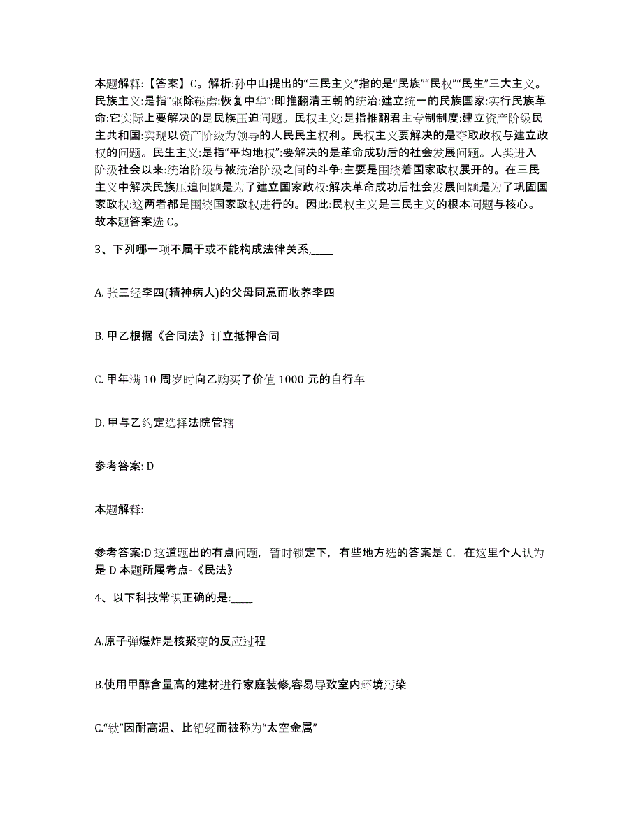 备考2025山西省运城市平陆县中小学教师公开招聘题库附答案（基础题）_第2页