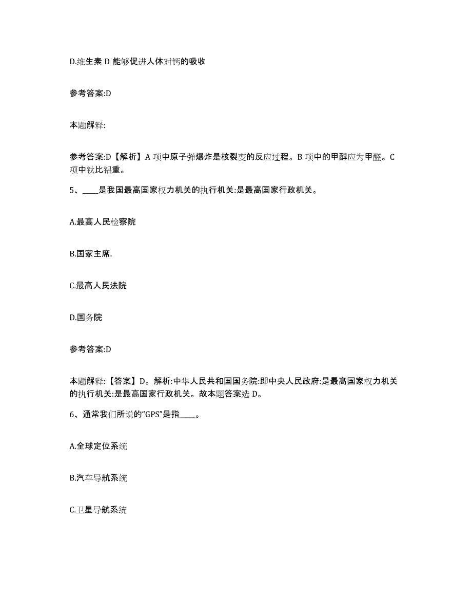 备考2025山西省运城市平陆县中小学教师公开招聘题库附答案（基础题）_第3页