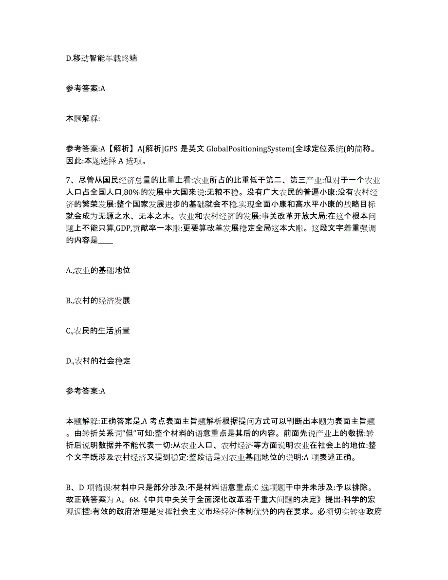 备考2025山西省运城市平陆县中小学教师公开招聘题库附答案（基础题）_第4页