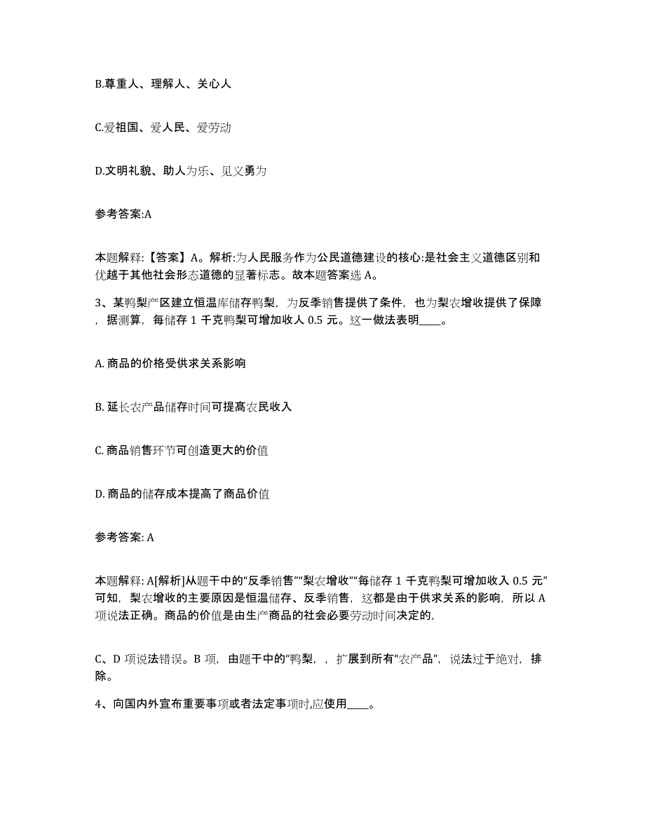 备考2025安徽省安庆市迎江区中小学教师公开招聘考试题库_第2页