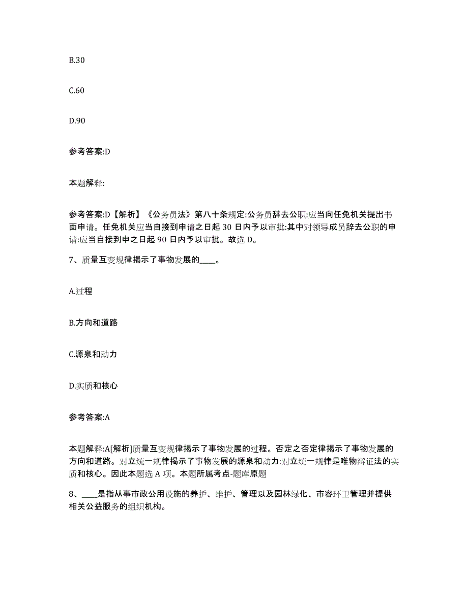 备考2025安徽省安庆市迎江区中小学教师公开招聘考试题库_第4页