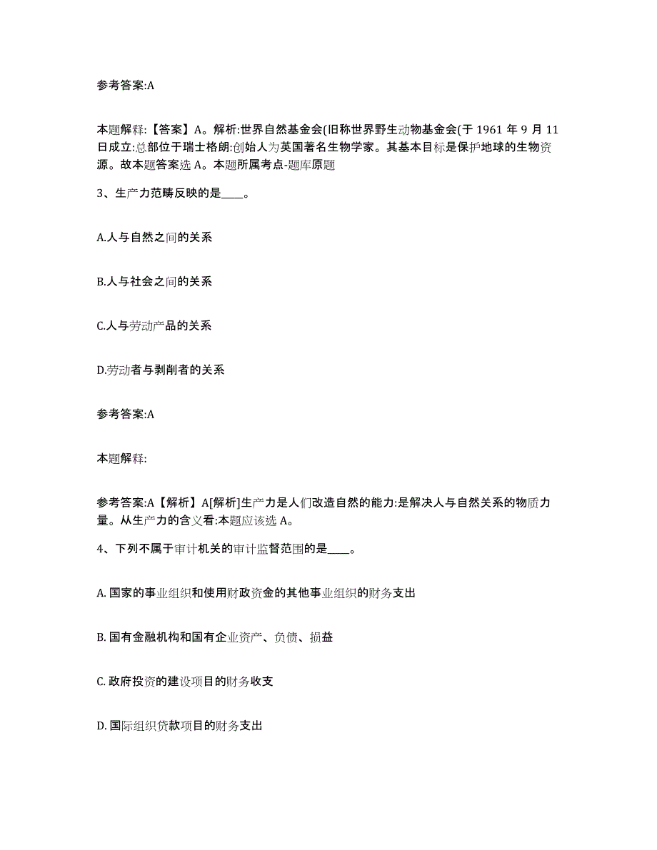 备考2025北京市平谷区中小学教师公开招聘考试题库_第2页