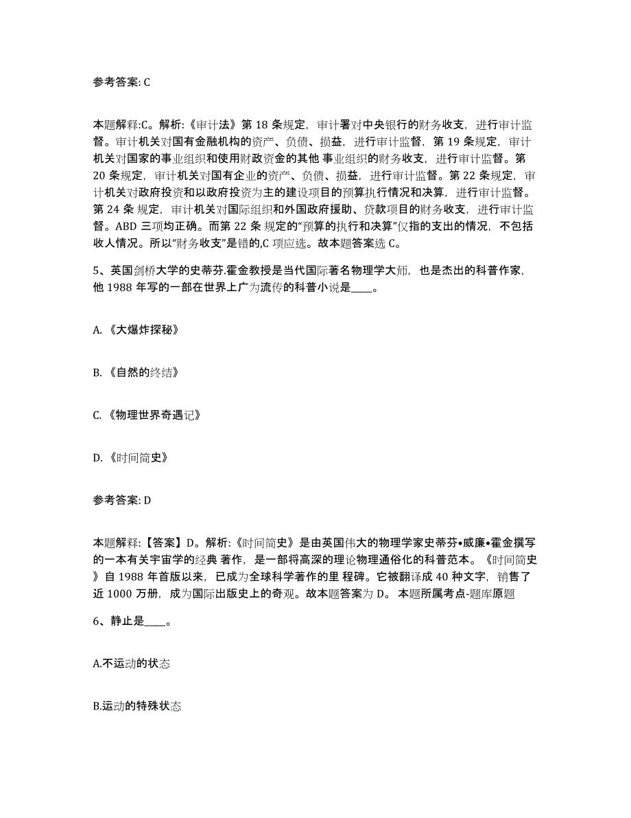 备考2025北京市平谷区中小学教师公开招聘考试题库_第3页