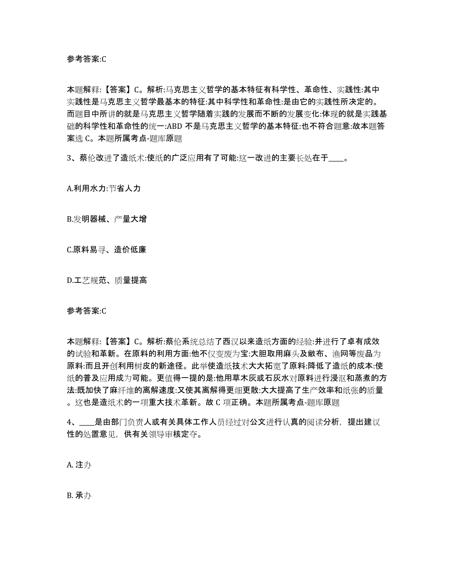 备考2025山东省聊城市高唐县中小学教师公开招聘模考预测题库(夺冠系列)_第2页