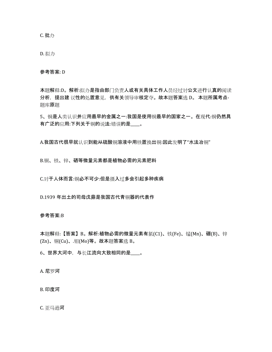 备考2025山东省聊城市高唐县中小学教师公开招聘模考预测题库(夺冠系列)_第3页